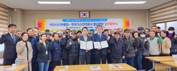서산시니어클럽, 한국가스안전공사 충남본부와 시니어가스 안전관리원 업무협약