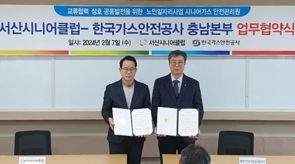 서산시니어클럽, 한국가스안전공사 충남본부와 시니어가스 안전관리원 업무협약