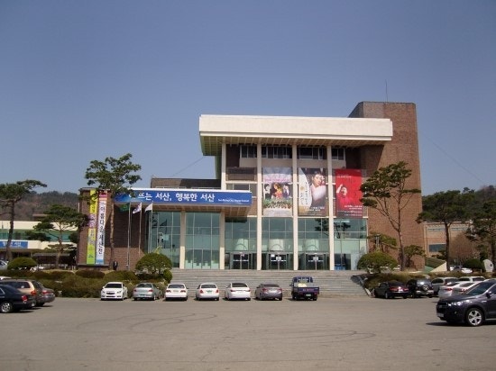 서산시문화회관